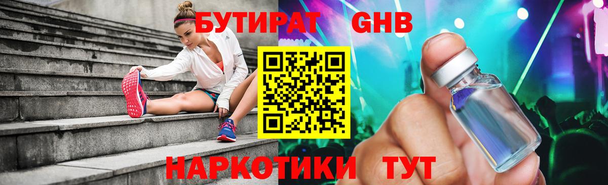 БУТИРАТ оксибутират Сальск