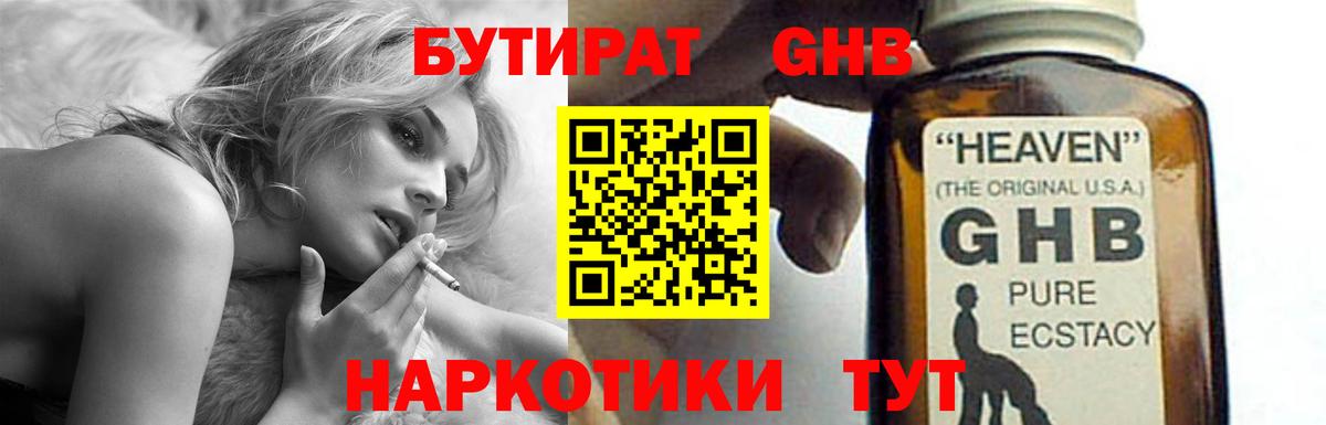 БУТИРАТ бутандиол  Вход с VPN  Сальск 