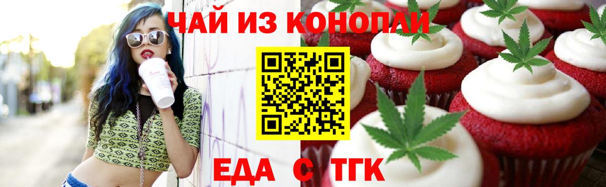 Сальск  Печенье с ТГК конопля  Вход с VPN 