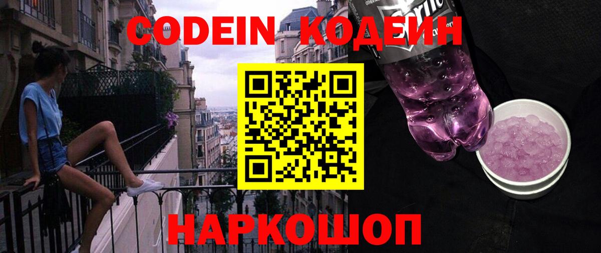 Кодеин напиток Lean (лин)  Вход с VPN  Сальск 
