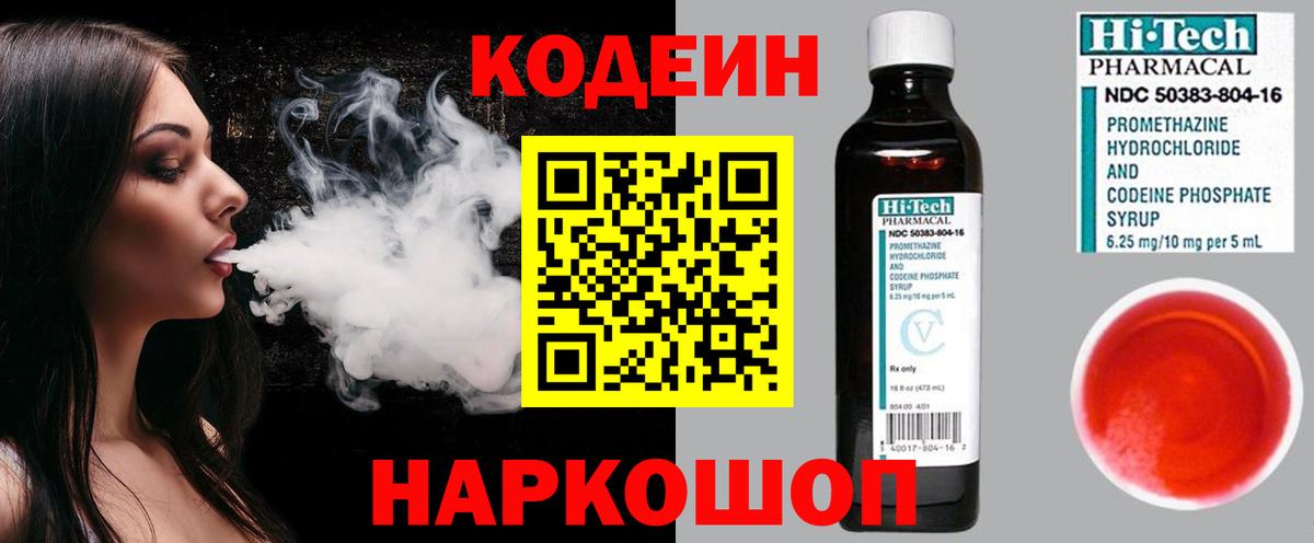 Codein Purple Drank Сальск