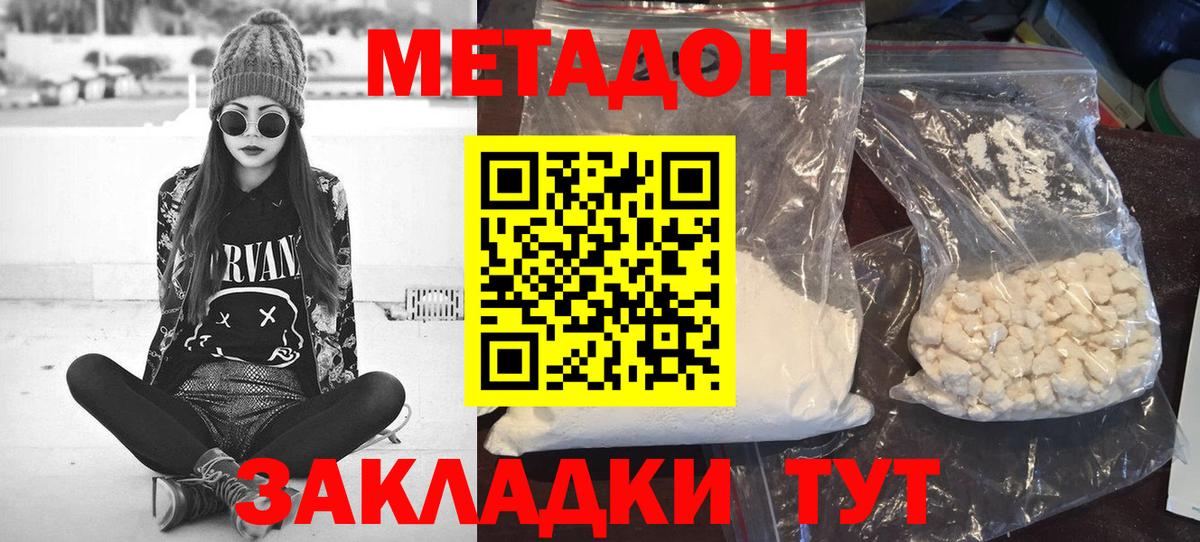 Сальск  МЕТАДОН VHQ  Вход с VPN  Метадон кристалл 